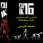 Duik script - دانلود نسخه فارسی