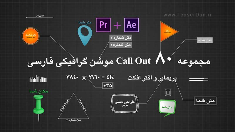 80 Call Outs Farsi - RTL - After effects - Premiere