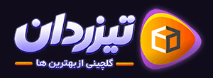 تیزردان | گلچینی از بهترین ابزارهای کمک تدوین و موشن گرافیک + آموزش های مرتبط
