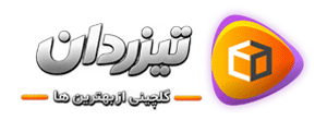 تیزردان | گلچینی از بهترین ابزارهای کمک تدوین و موشن گرافیک + آموزش های مرتبط