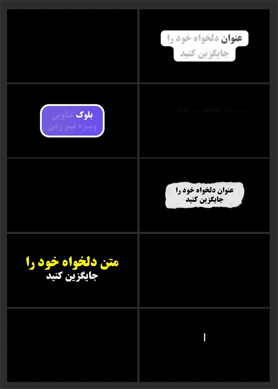 10 تایتل متحرک فارسی ترند برای پریمیر - کپشن فارسی