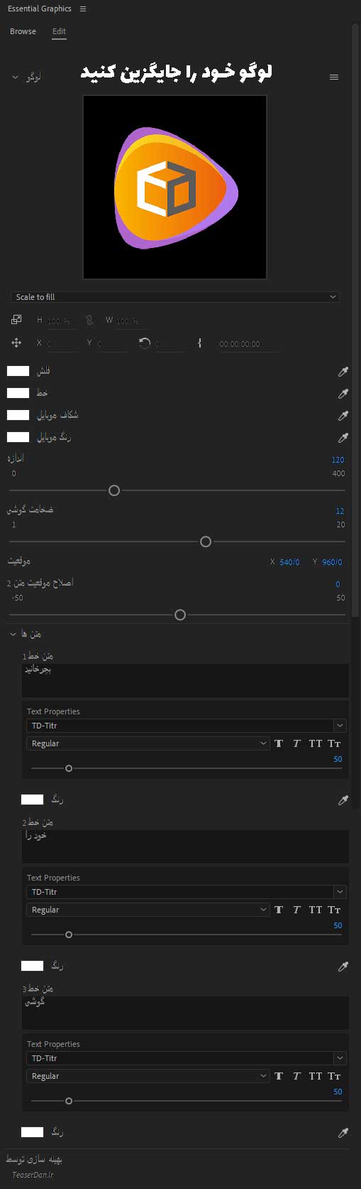 mogrt-هشدار-چرخش-گوشی-فارسی-برای-پریمیر